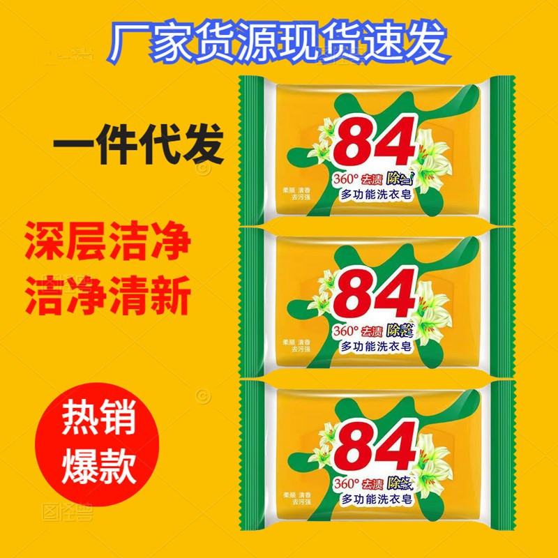 84肥皂洗衣香皂留香家用开业活动福利劳保礼品内衣透明皂厂家批发详情2