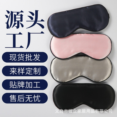 跨境现货双面仿真丝眼罩 定制logo色丁遮光睡眠护眼罩 工厂直销|ru