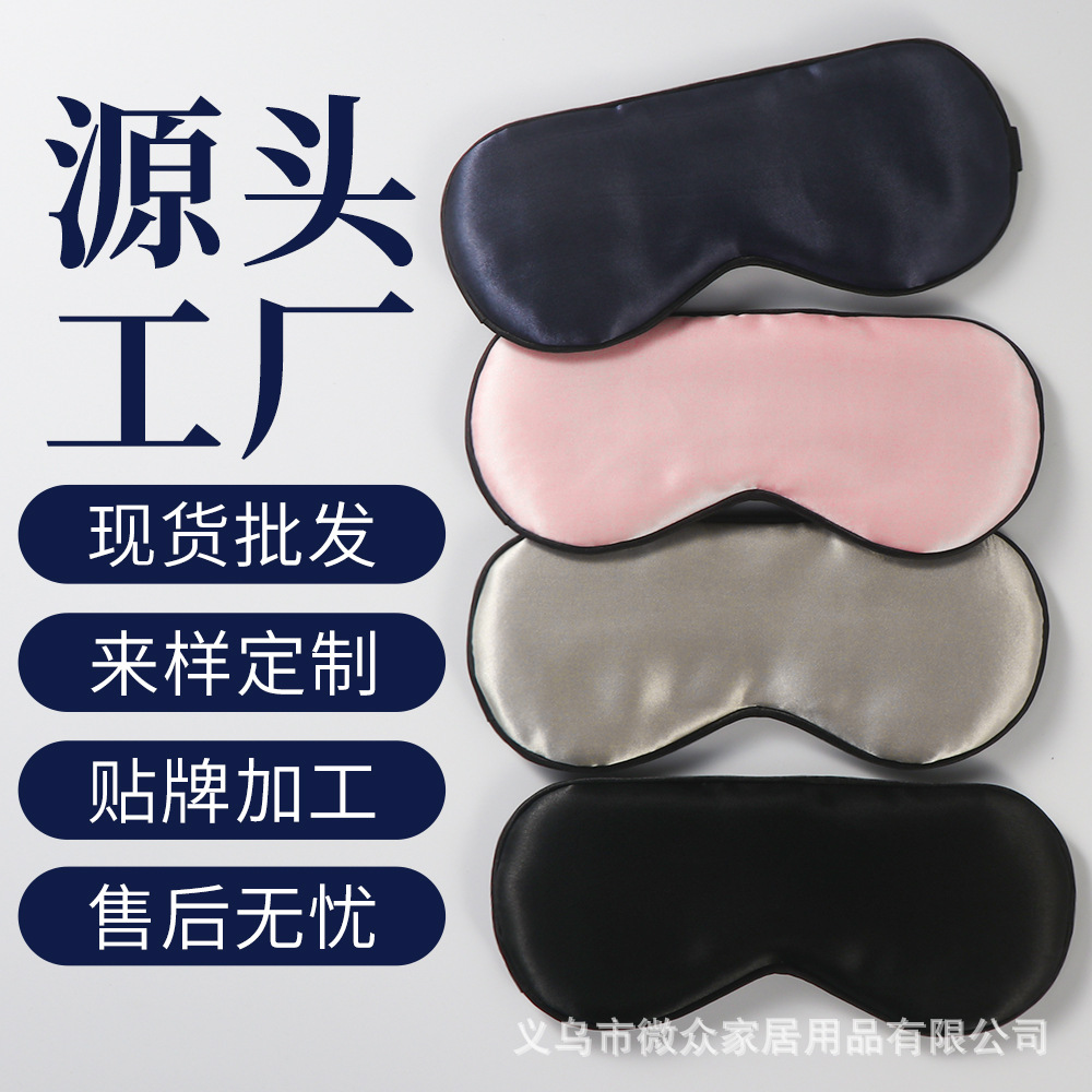跨境現貨雙面仿真絲眼罩 定制logo色丁遮光睡眠護眼罩 工廠直銷