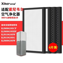 适配霍尼韦尔空气净化器过滤网KJ810G93W/G/800G93W/CF/HF过滤芯