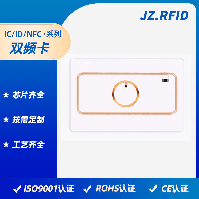双协议cpu门禁卡制作 rfid超高频智能标签卡icid双频复合卡定制