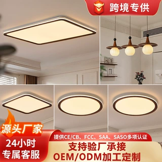 中古风客厅吸顶灯胡桃木色复古个性护眼高端大气全屋套餐组合灯具