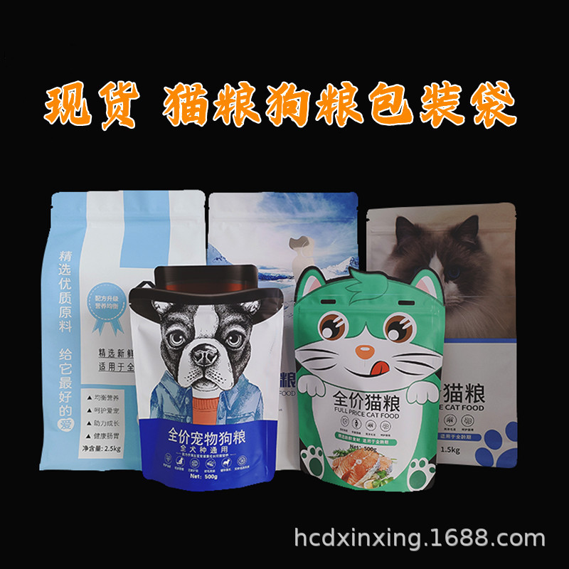 现货500克1.5千克猫粮狗粮包装袋异型包装袋塑料自封袋可加印LOGO