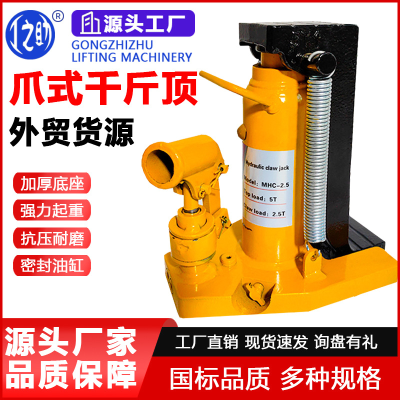 爪式千斤顶液压起道机厂家批发鸭嘴式手摇跨顶起重工具液压千斤顶
