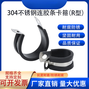 304 Stainless Steel R-Type Clamp with Adhesive Strip for Fixing Cables and Rubber Hose Clamp with Adhesive Strip