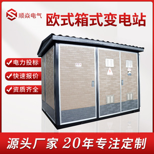 Box-type substation complete set of pre-installed European box-type substation mobile substation outdoor wind power charging pile substation