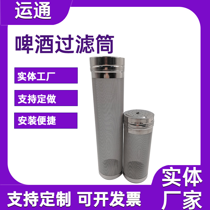 啤酒糖化熬煮桶筛管果汁残渣过滤器20目啤酒过滤管带螺纹接头网管