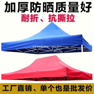 Oa5M Outdoor Four-Corner Four-Legged Umbrella Tent Top Cloth 3X3 Canopy Sunshade Thickened Rainproof Top Cloth for Stall Folding