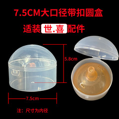 広口径7センチシリコン乳首収納ケース広口ppケースプラスチックケース多機能防塵包装ケース