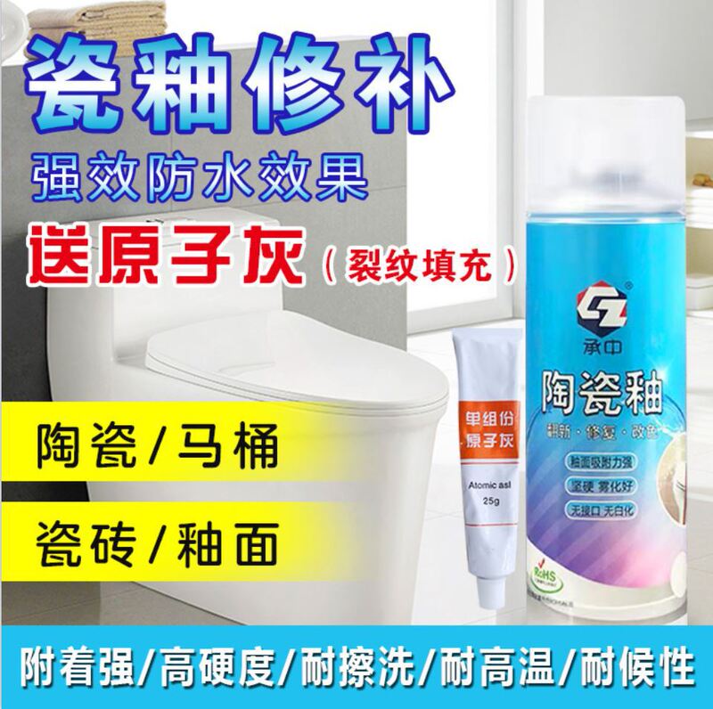 Chengzhong ceramic glaze bathtub repair renovation porcelain glaze enamel porcelain glaze repair glaze paint squatting toilet toilet self-spraying