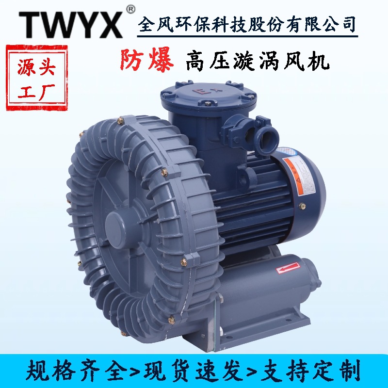 源头工厂批发铝合金高压旋涡风机FB-2防爆变频气泵大风量鼓风机