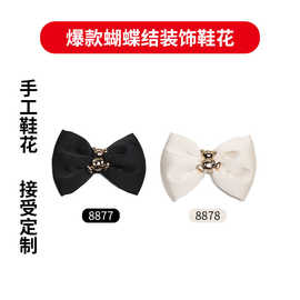 新款女单鞋蝴蝶结装饰鞋花鞋子配件鞋面百搭饰品配饰鞋上高档鞋扣