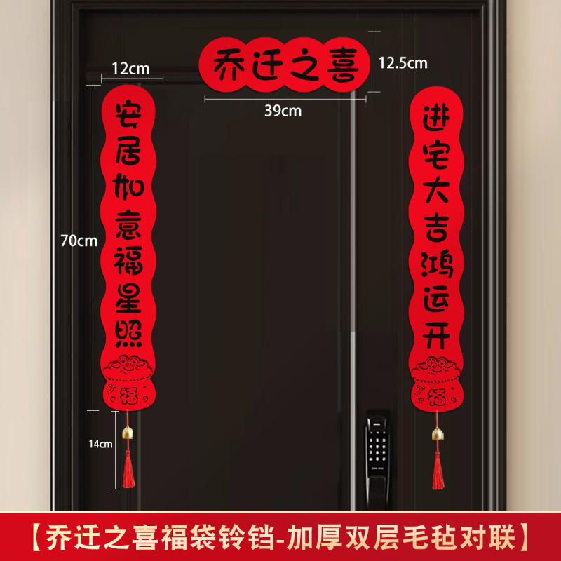 新居への引っ越し用の磁気引っ越し対句、引っ越し用の新しい家の装飾セレモニー、玄関ドアステッカー、引っ越しの装飾用品|undefined