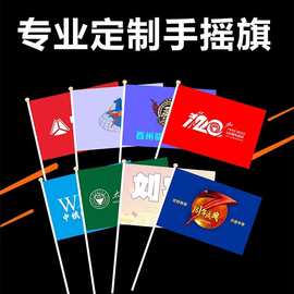可定制logo手摇旗广告印字小彩旗企业开业手拿旗应援助威加油旗帜