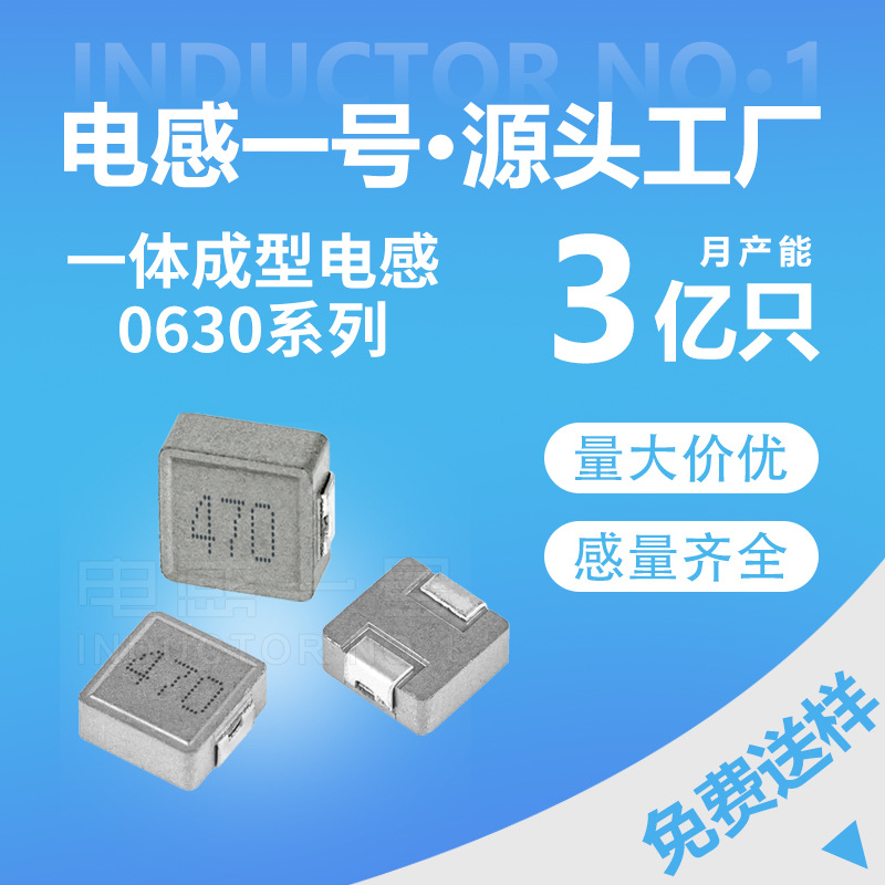 厂家直供一体成型470贴片屏蔽电感一体0630-33UH 22UH 15UH合金粉
