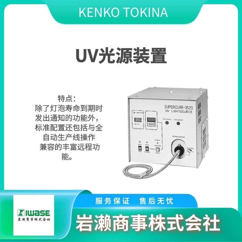 KENKO TOKINA肯高 KTX-100E UV光源装置 UVF-352S KTX-60MT