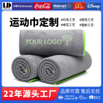 超细纤维logo运动毛巾吸汗健身瑜伽游泳速干批发跨境毛巾