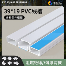 廠家提供pvc電線保護槽 3919帶背膠線槽 裝修牆面白色走線槽