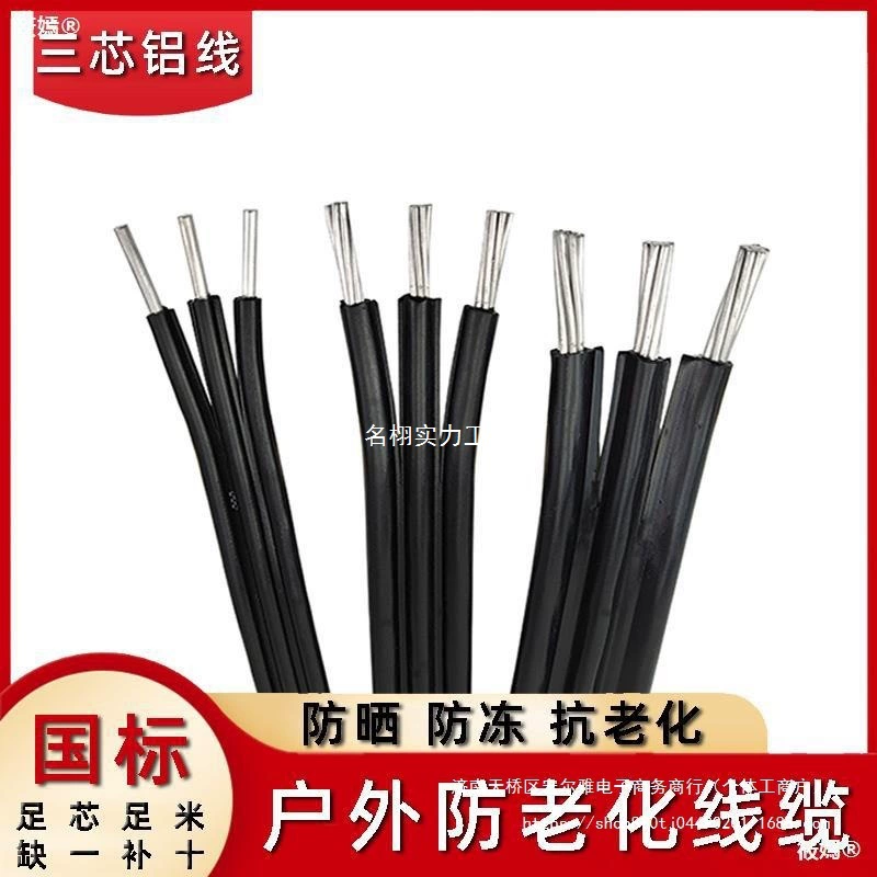 National standard 3-core anti-aging aluminum wire 6 10 16 square three-phase aluminum core cable outdoor three-core bundle parallel wire