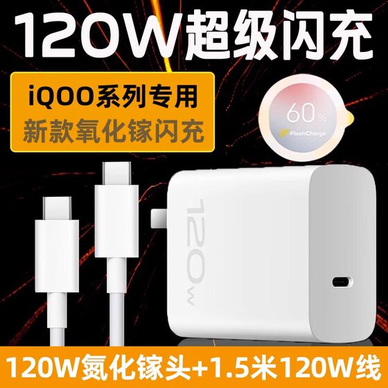 For vivo iqoo120W charger head original super flash charging IQOO11/10/9pro nitrided Qingying