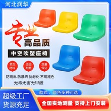 户外体育场看台座椅伸缩室内中空吹塑椅阶梯连排椅子运动场看台