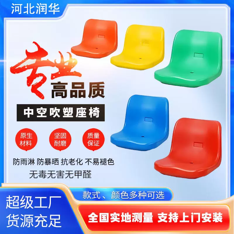 户外体育场看台座椅伸缩室内中空吹塑椅阶梯连排椅子运动场看台
