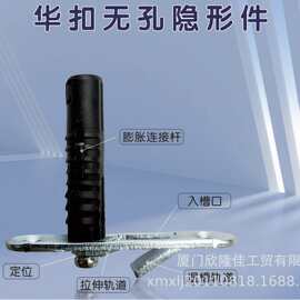 华扣隐形弹性内外伸缩连接件二合一隐形件家装家具五金无孔隐形件