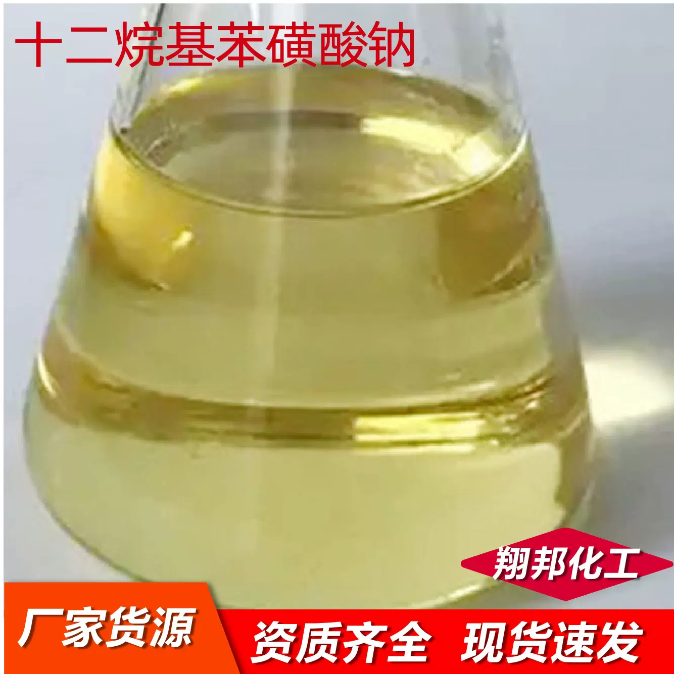 液体磺酸钠工业级高含量表面活性剂洗涤原料十二烷基苯磺酸钠