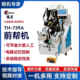 鞋机配件;前帮机;压底机