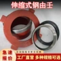 伸缩式定制焊接高压由壬