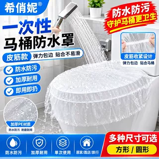 家用马桶一次性防水罩透明防水套卫生间浴室洗澡全包智能马桶通用
