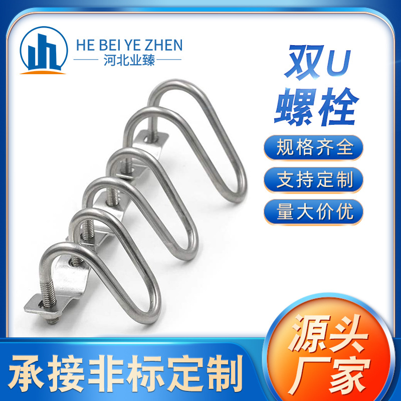 养殖设备用达克罗螺栓 碳钢双U螺丝 十字U型管卡螺栓 畜牧用批发