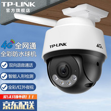 TP-LINK 室外4G摄像头 360度全景全彩1080p高清网络器球机 手