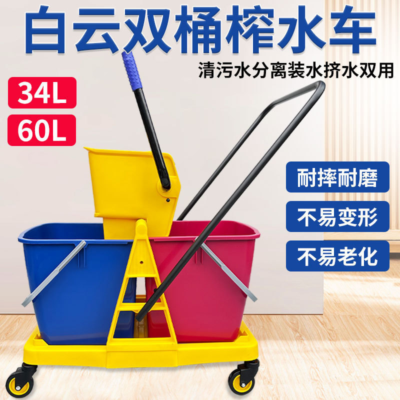 Baiyun Double Barrel Water Squeezer Mop Bucket Squeeze Bucket Commercial Hotel Washing Mop Mop Cloth Squeeze Water Truck 08073