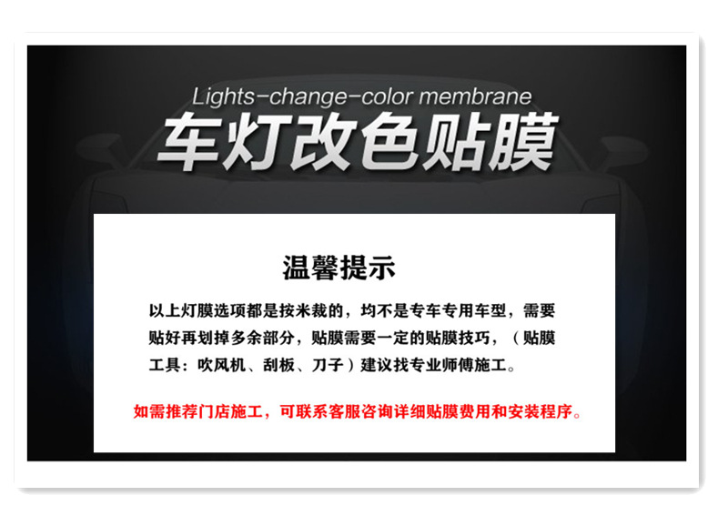 Suitable for Car Headlight Film, Black Warrior Tail Light Color Change, Tail Light Film, Bright Matte Frosted Film, Light Protection