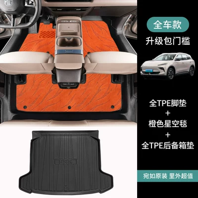Universal Foot Pad — waterproof TPE car floor mats - full-setfloor-mats-trunk-mat-orange-starry-sky-carpet-nissan-nx8extended-range-version