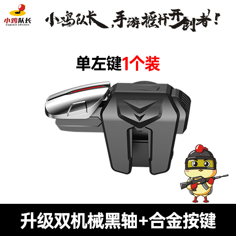 三角洲行动手游六指机械肩键吃鸡神器和平手柄刺激战场暗区入门级|undefined