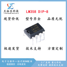 LM358 LM358N LM358P 直插 DIP-8 双路运算放大器芯片 集成电路IC