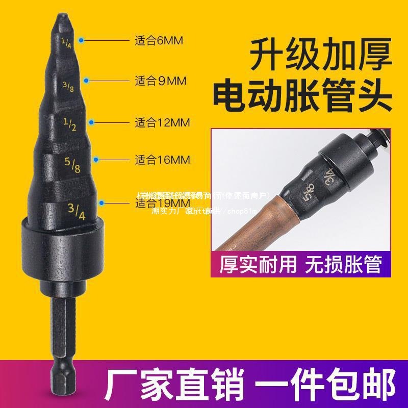 空调铜管扩管器扩口器涨管器电动胀管器头刹车油管手动手动胀管器