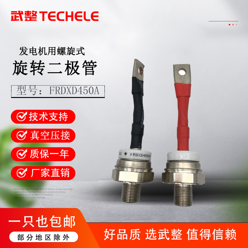 励磁发电机二极管FRDXD450A-25 旋转二极管450A2500V