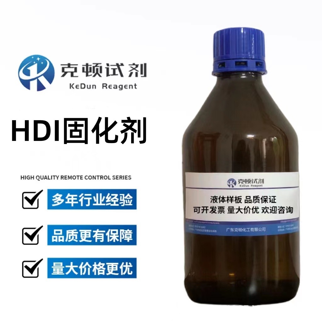 现货 HDI固化剂 CAS:88357-62-4 500g/瓶 分析纯AR