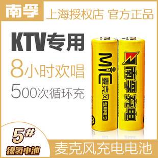 南孚5號KTV充電電池話筒麥克風5號五號鎳氫可充電電池1.2v代1.5v