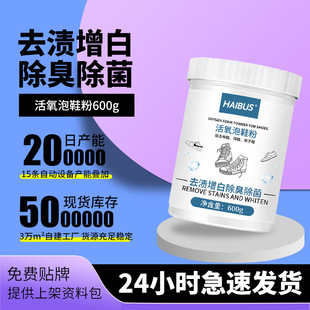 White Shoe Cleaner, Lazy Shoe Cleaning Foam Powder, Stain Removal, Whitening, Shoe Cleaning, Bio-Enzyme Cleaning