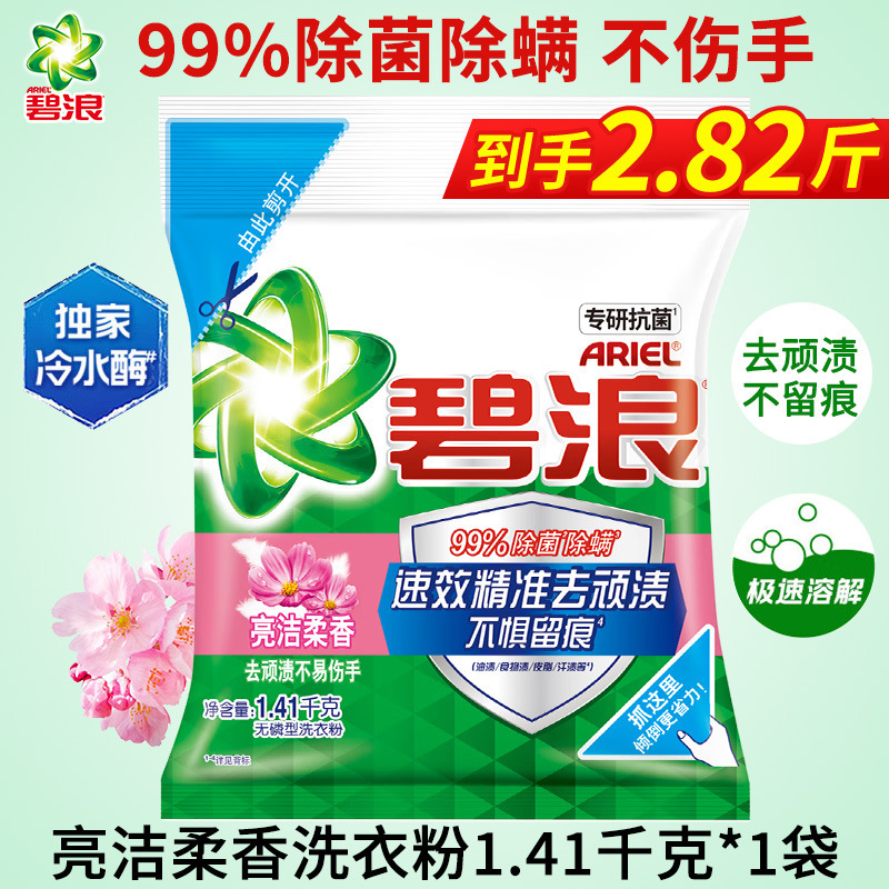 碧波洗濯粉は無リンを除去し、強力に除菌し、ダニを除去します。|undefined