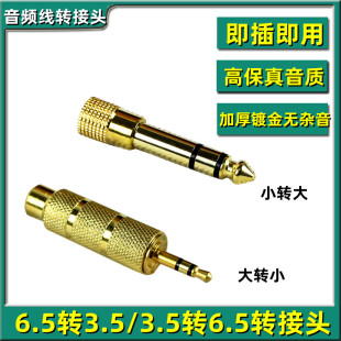 �B�Ӿ��^6.5/3.5mm ���^С�^���D �D�Q�^ ԒͲMIC/���l�D���^