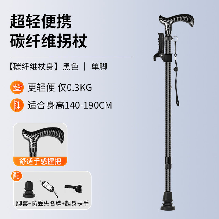 碳纤维伸缩拐杖老年人专用防滑稳固碳素拐棍超轻便辅助行走手杖|undefined