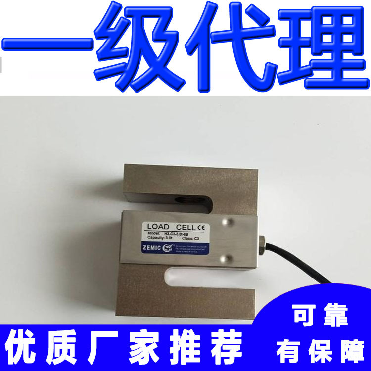 H3F-C3-1.5t/100kg/1t-6T中航电测ZEMIC称重传感器