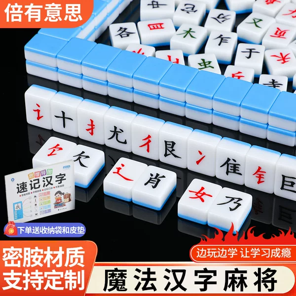 Magical Chinese Character Radical Engraving Mahjong Board Game for Parent-Child Interaction and Children's Educational Thinking Training
