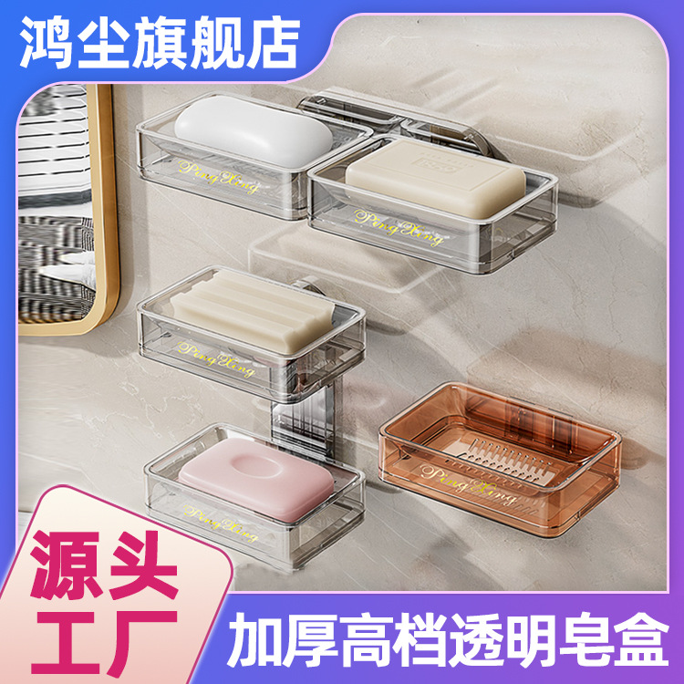 [Caja de jabón transparente gruesa] caja de jabón de doble capa PET de lujo ligero baño montado en la pared estante de jabón de drenaje sin perforaciones
