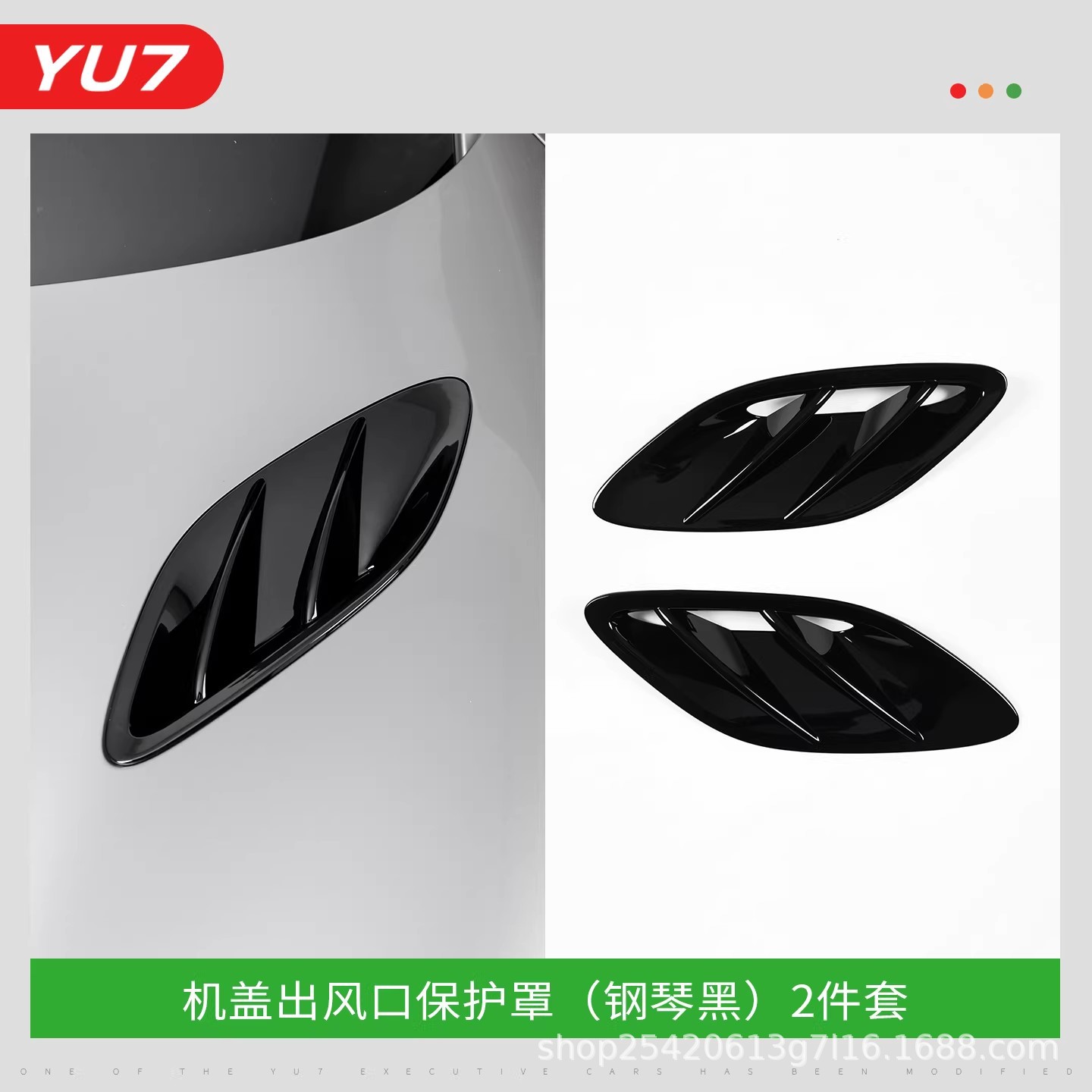 Suitable for Xiaomi Yu7 Hood Air Outlet Protective Cover Carbon Fiber Pattern Car Exterior Modification Decorative Accessories